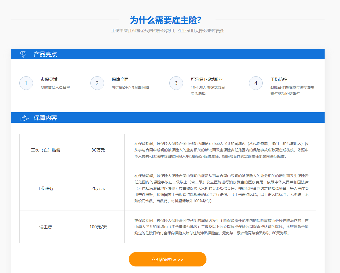 為什么需要雇主險(xiǎn)